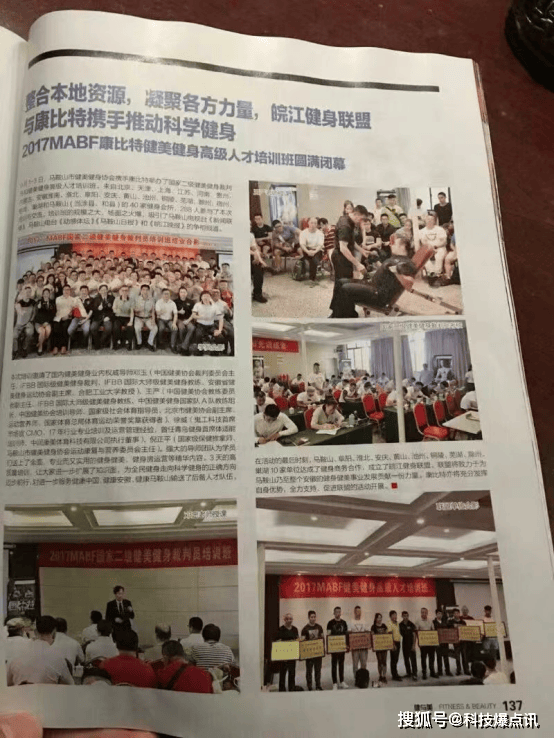健身健美赋能美丽健康产业发展新潮流pg电子游戏网站吕焱：引领马鞍山(图3)
