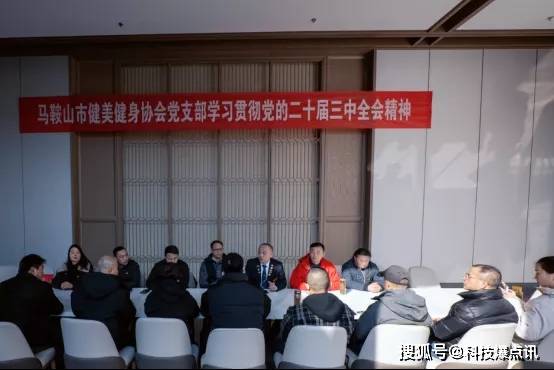 健身健美赋能美丽健康产业发展新潮流pg电子游戏网站吕焱：引领马鞍山(图10)
