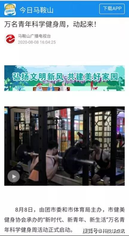 健身健美赋能美丽健康产业发展新潮流pg电子游戏网站吕焱：引领马鞍山(图16)