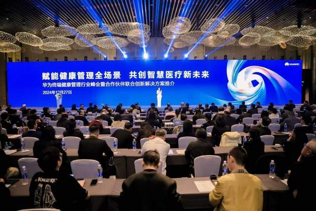 康管理华为擎云助力健康管理行业高质量发展pg电子模拟器试玩用智能手表赋能主动健(图2)
