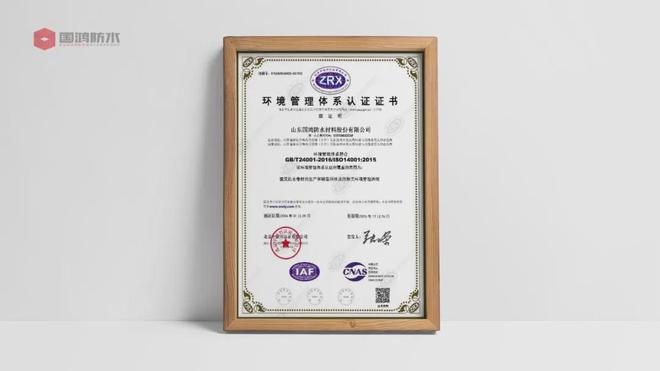1、ISO45001、14三大管理体系复审pg模拟器试玩国鸿防水成功通过ISO900(图4)