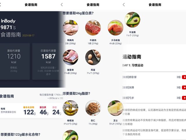 ：3频8电极+12项数据+97%准确率有点全面pg电子免费模拟器InBody体脂秤H30评测(图11)