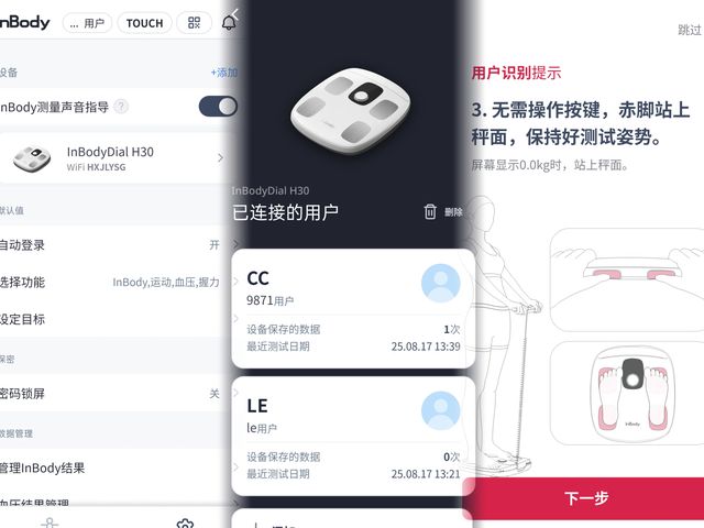 ：3频8电极+12项数据+97%准确率有点全面pg电子免费模拟器InBody体脂秤H30评测(图9)